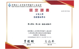系所評鑑認可證書